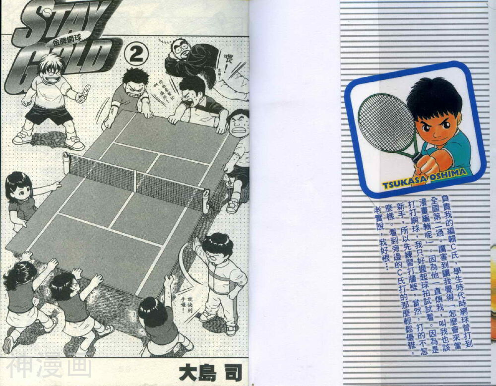 金牌网球-第02卷全彩韩漫标签