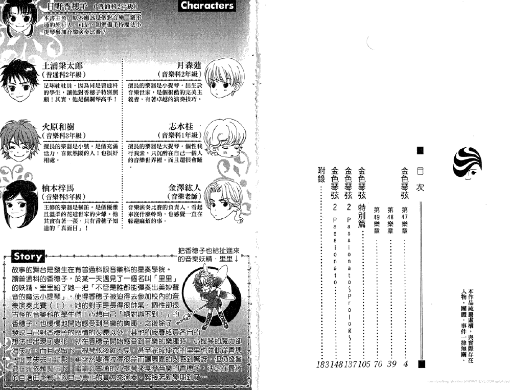 金色琴弦-第11卷全彩韩漫标签