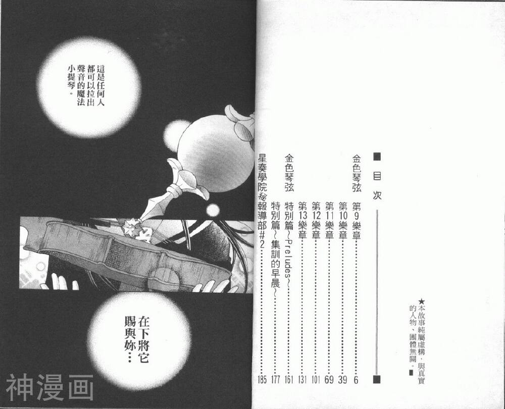 金色琴弦-第3卷全彩韩漫标签