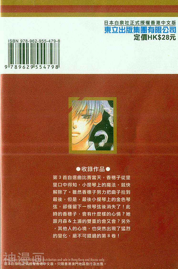 金色琴弦-第8卷全彩韩漫标签