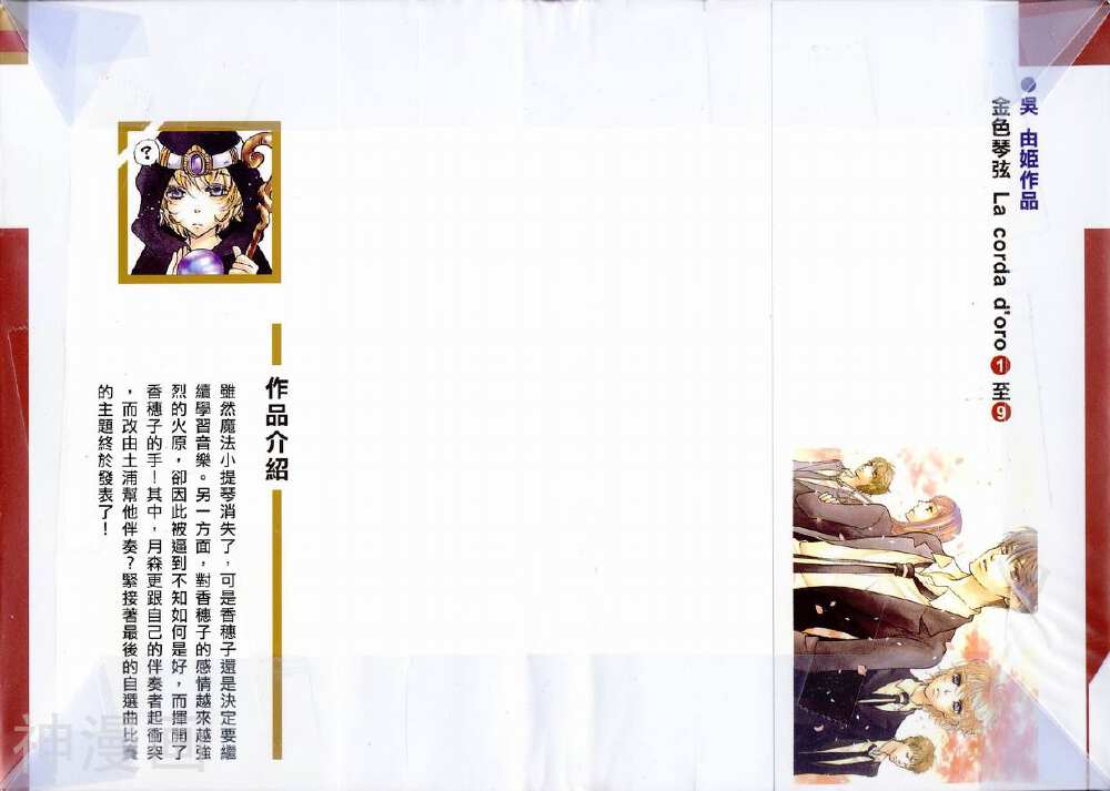 金色琴弦-第9卷全彩韩漫标签