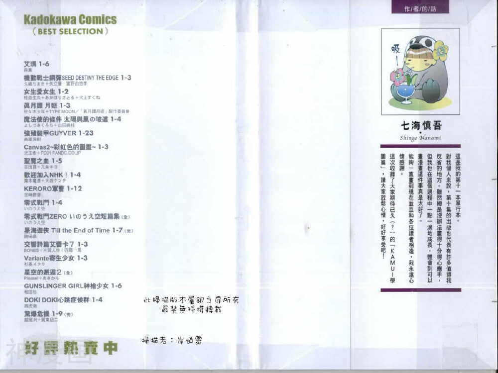 KAMUI七海慎吾-kamui第10卷全彩韩漫标签