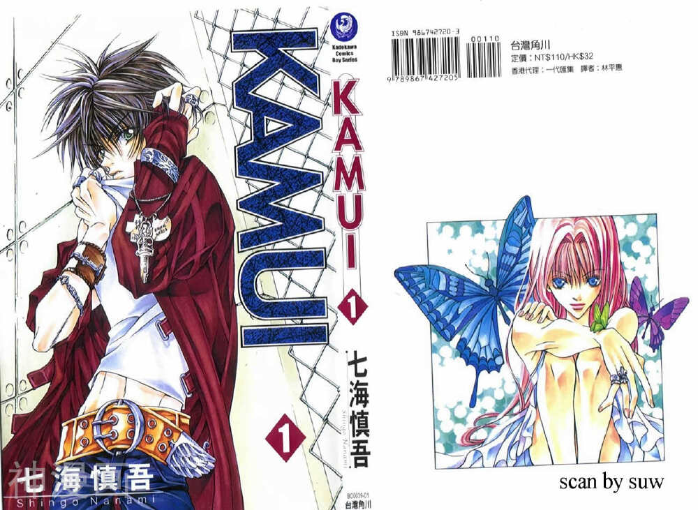KAMUI七海慎吾-kamui第1卷全彩韩漫标签
