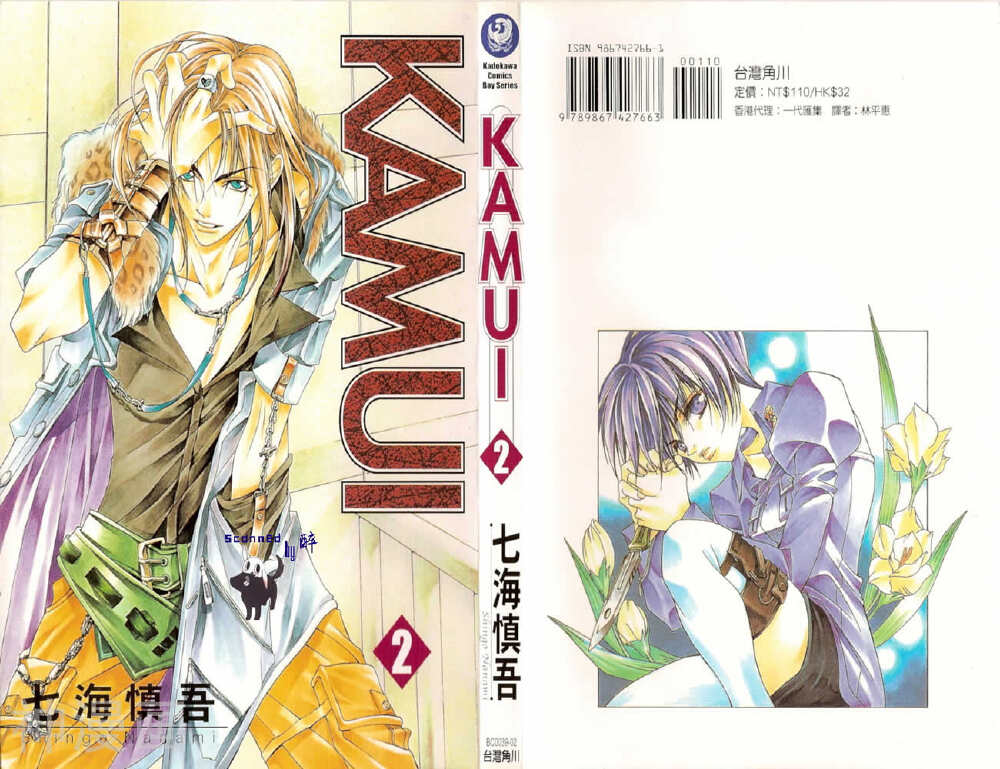 KAMUI七海慎吾-kamui第2卷全彩韩漫标签