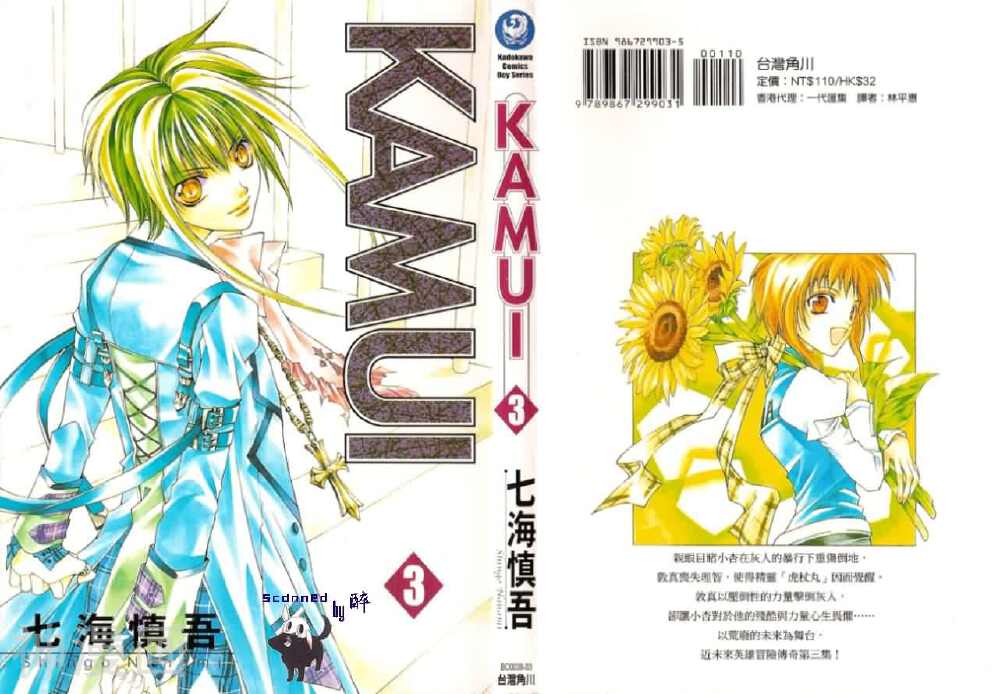 KAMUI七海慎吾-kamui第3卷全彩韩漫标签