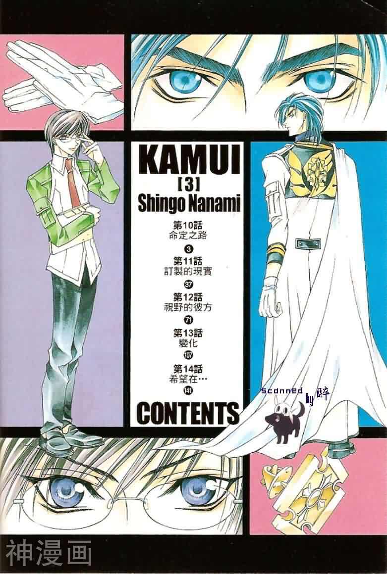 KAMUI七海慎吾-kamui第3卷全彩韩漫标签