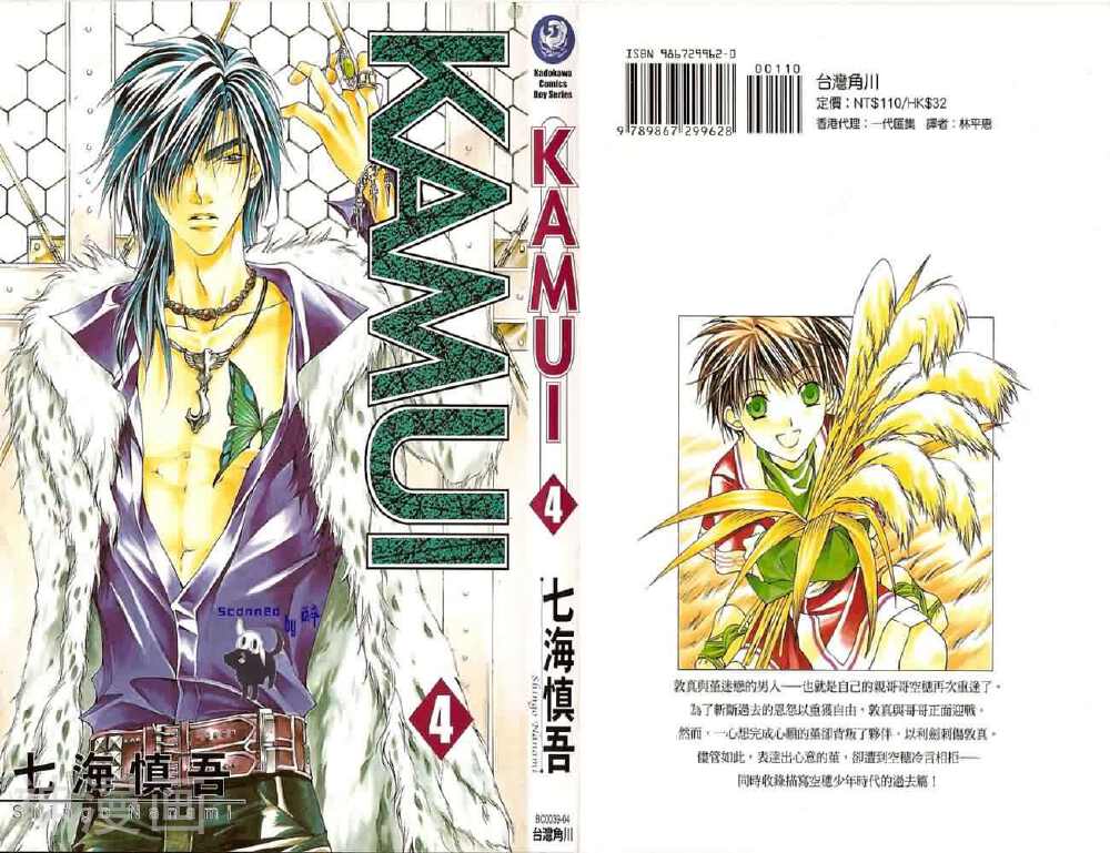 KAMUI七海慎吾-kamui第4卷全彩韩漫标签