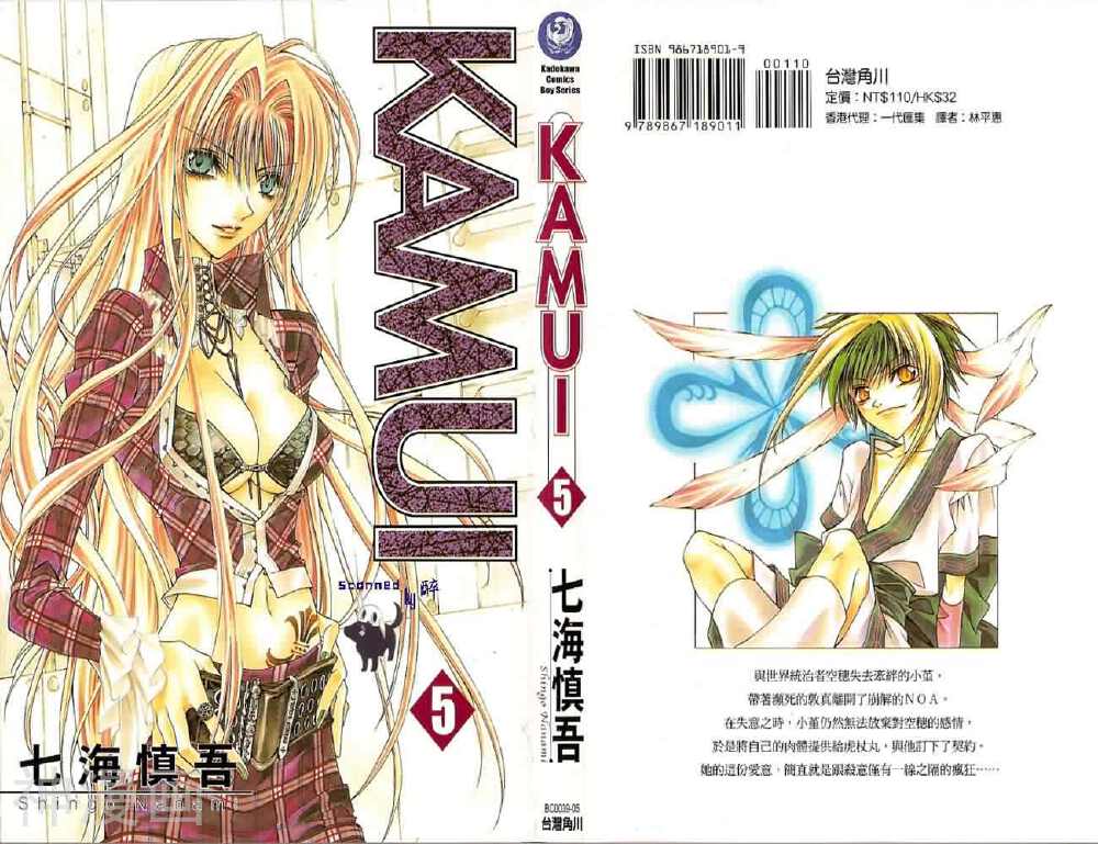 KAMUI七海慎吾-kamui第5卷全彩韩漫标签