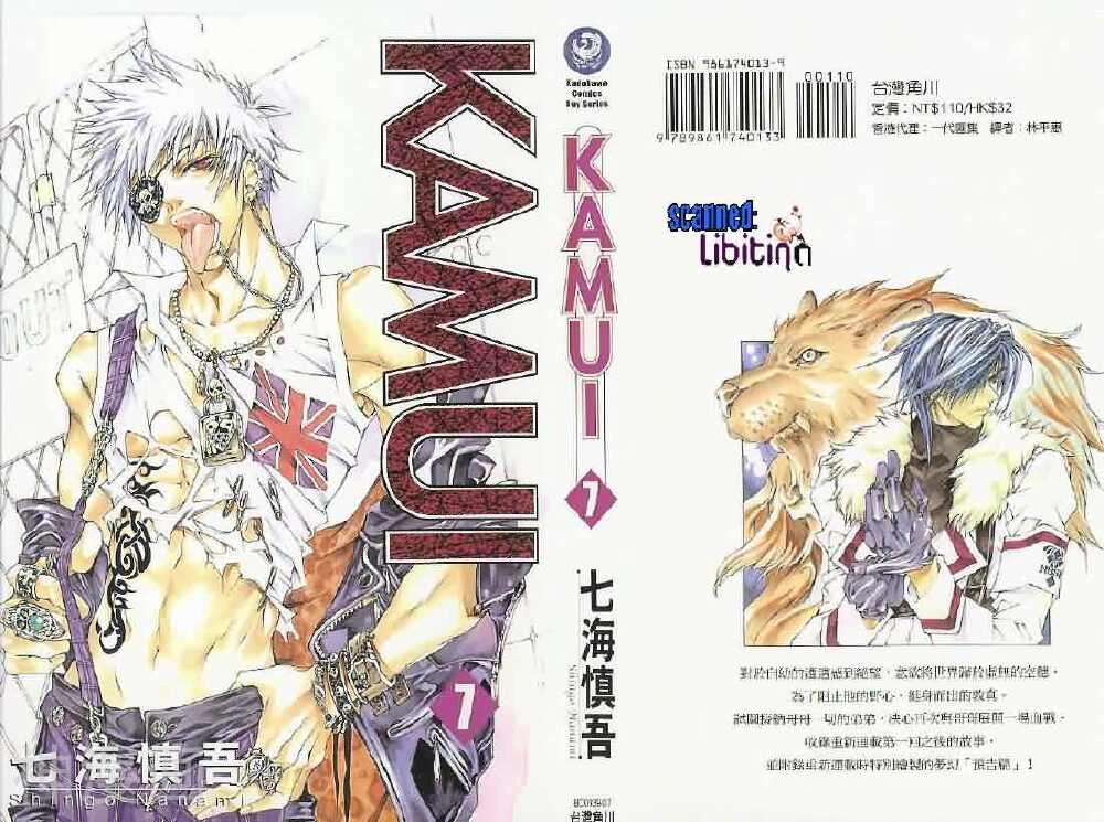 KAMUI七海慎吾-kamui第7卷全彩韩漫标签