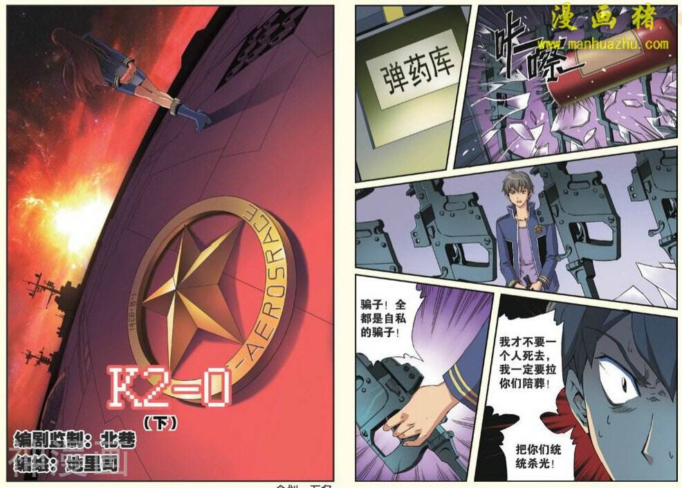 k2-0-K2-0第3话全彩韩漫标签