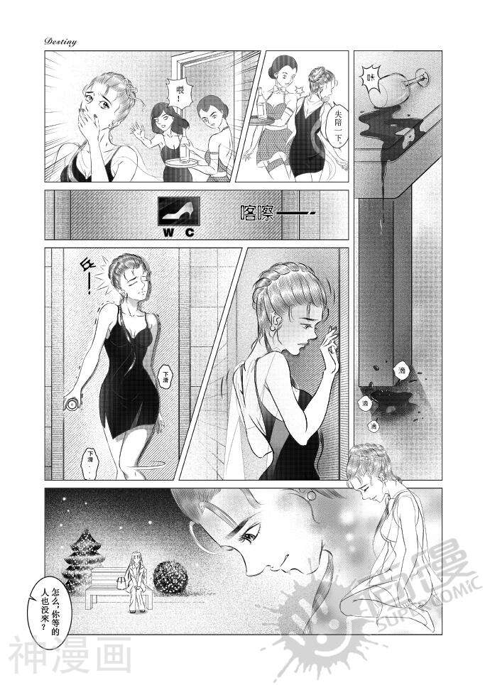 可曾记得爱韩漫全集-Destiny （3）无删减无遮挡章节图片 