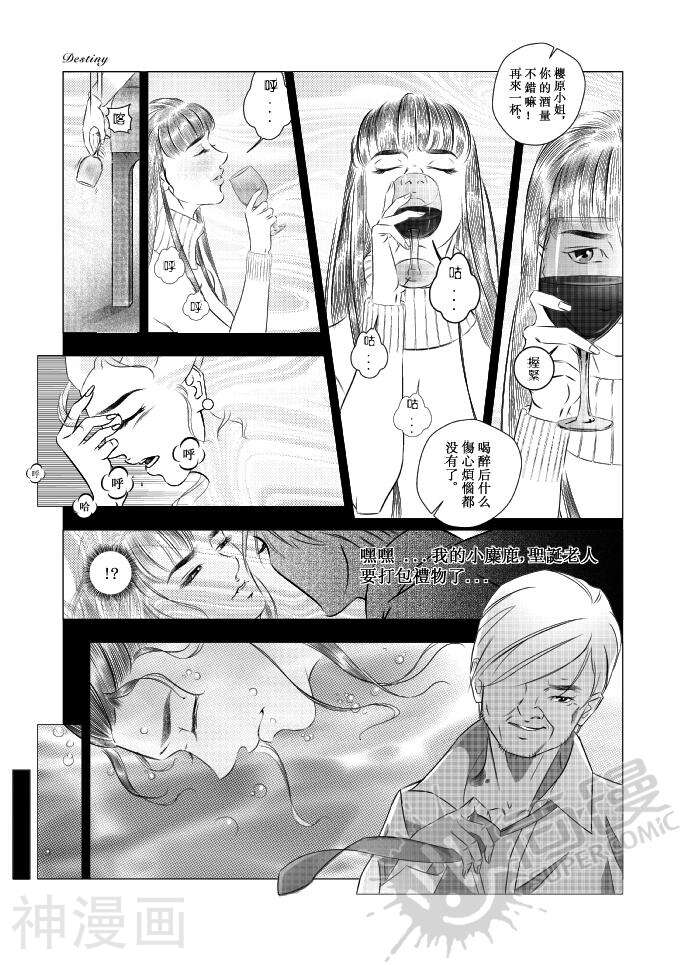 可曾记得爱韩漫全集-Destiny （3）无删减无遮挡章节图片 