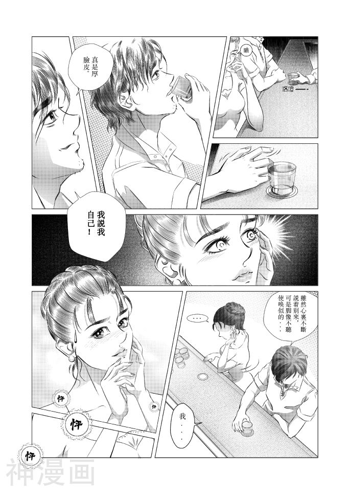 可曾记得爱韩漫全集-Destiny （5）无删减无遮挡章节图片 