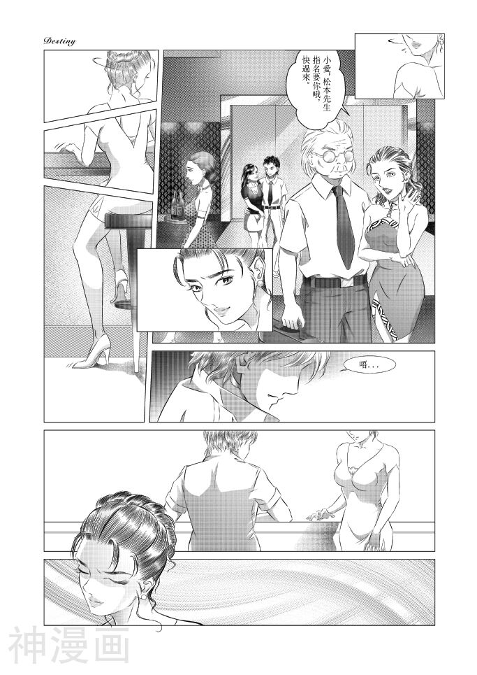 可曾记得爱韩漫全集-Destiny （5）无删减无遮挡章节图片 