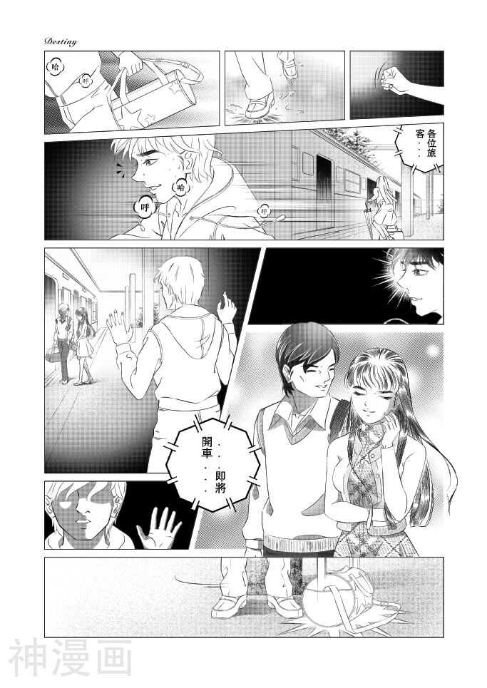可曾记得爱韩漫全集-Destiny （5）无删减无遮挡章节图片 