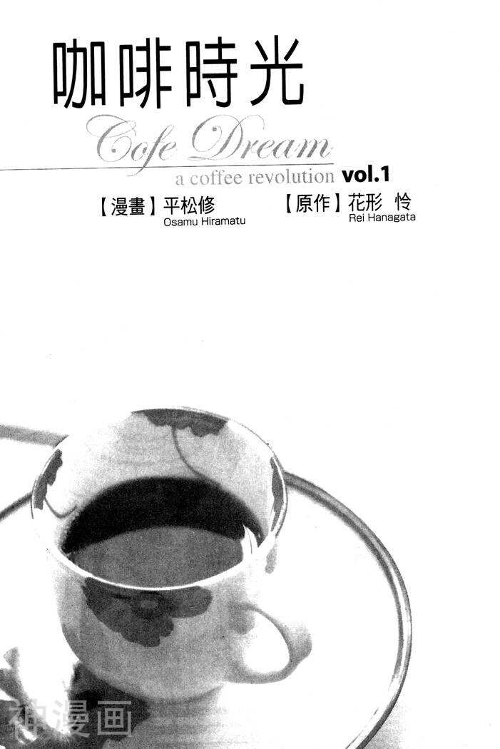 咖啡时光-第1卷全彩韩漫标签
