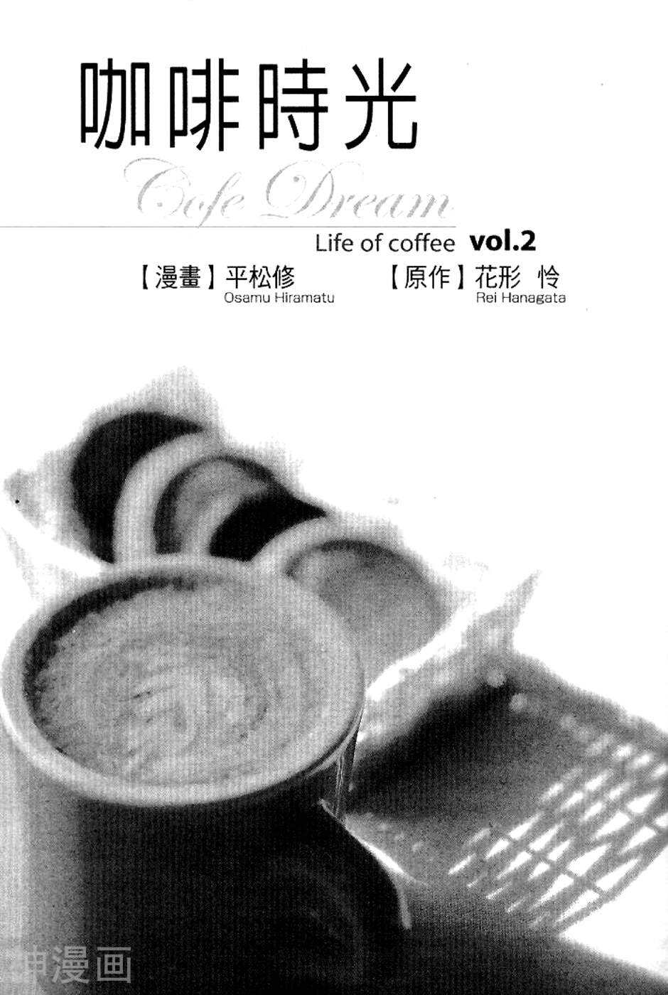 咖啡时光-第2卷全彩韩漫标签