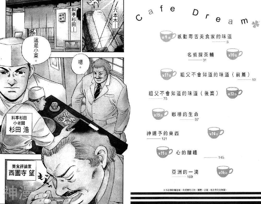 咖啡时光-第2卷全彩韩漫标签