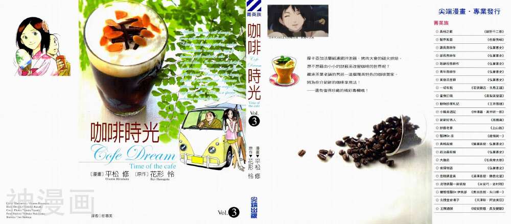 咖啡时光-第3卷全彩韩漫标签