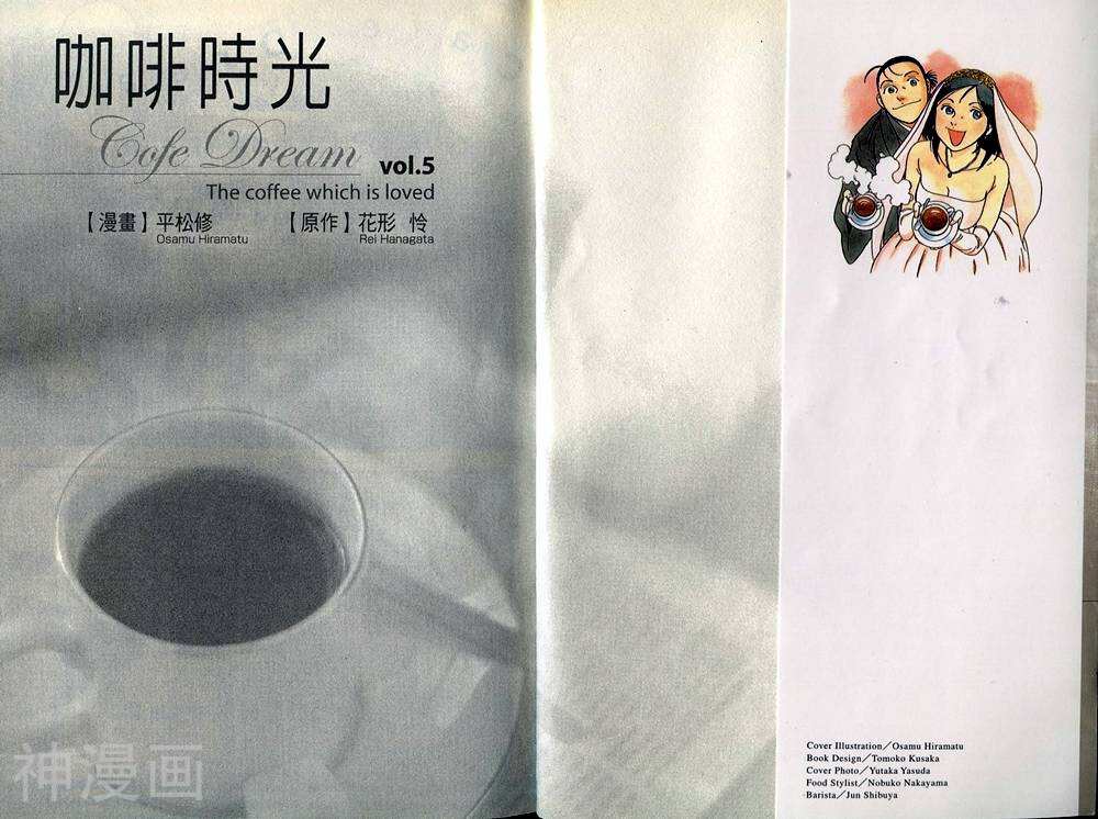 咖啡时光-第5卷全彩韩漫标签
