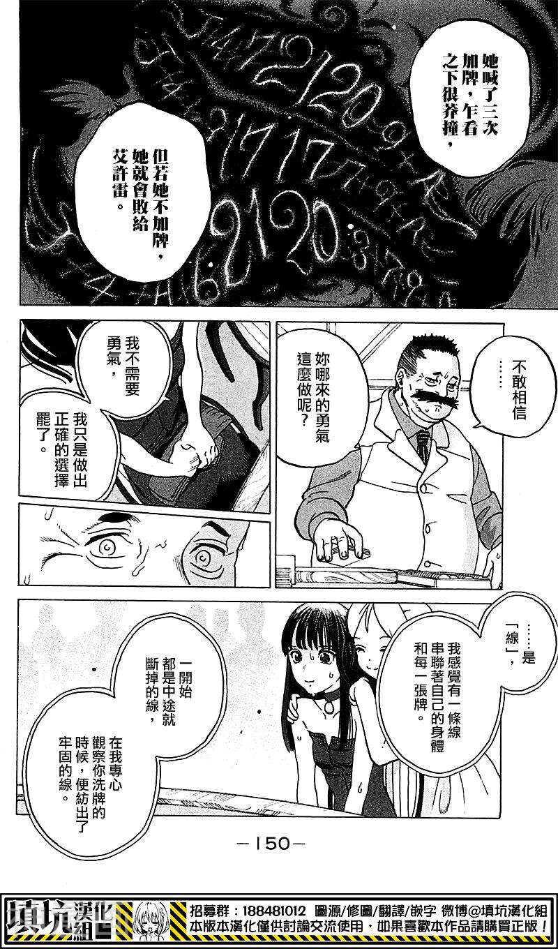 壳中少女韩漫全集-第25-26话无删减无遮挡章节图片 