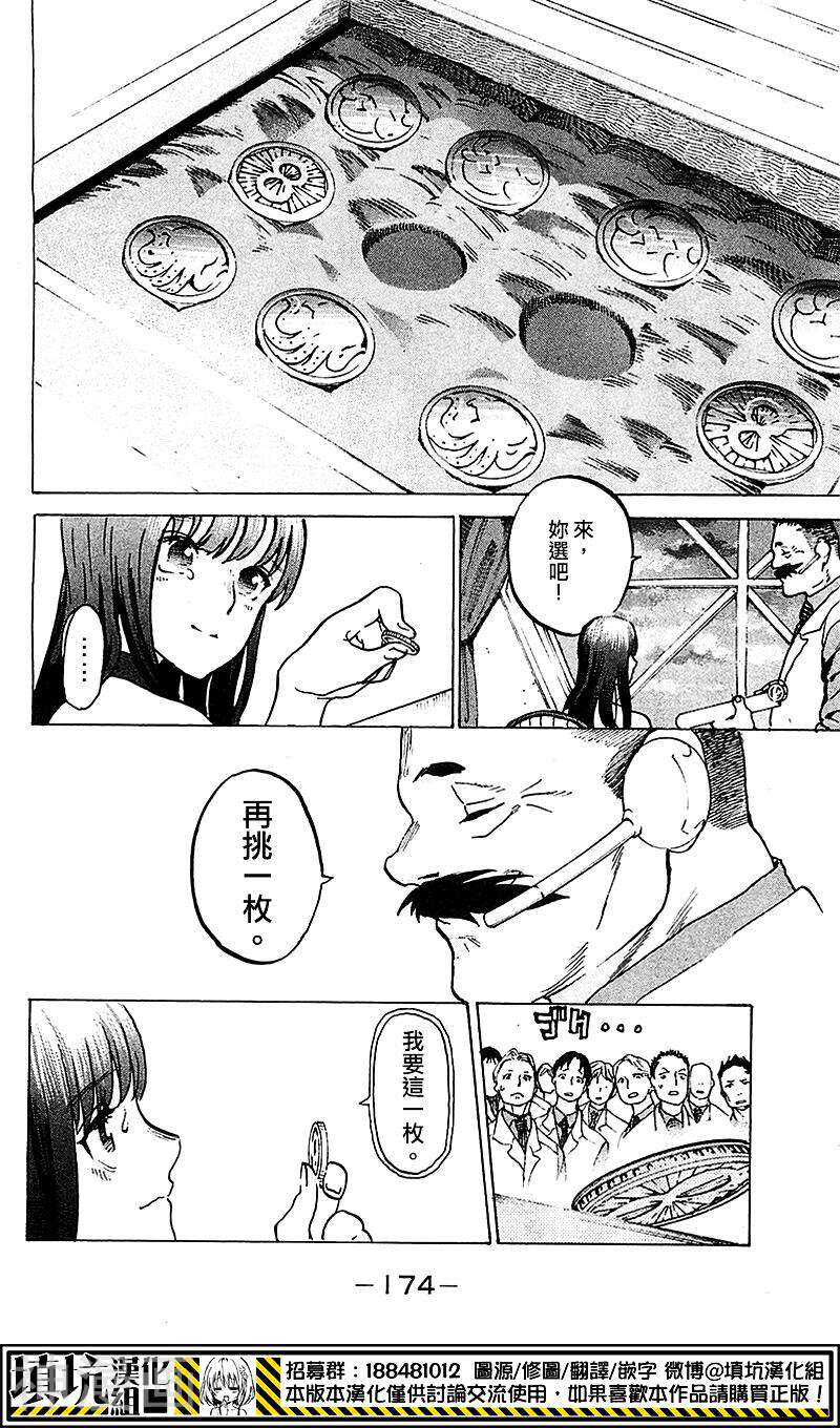 壳中少女韩漫全集-第25-26话无删减无遮挡章节图片 
