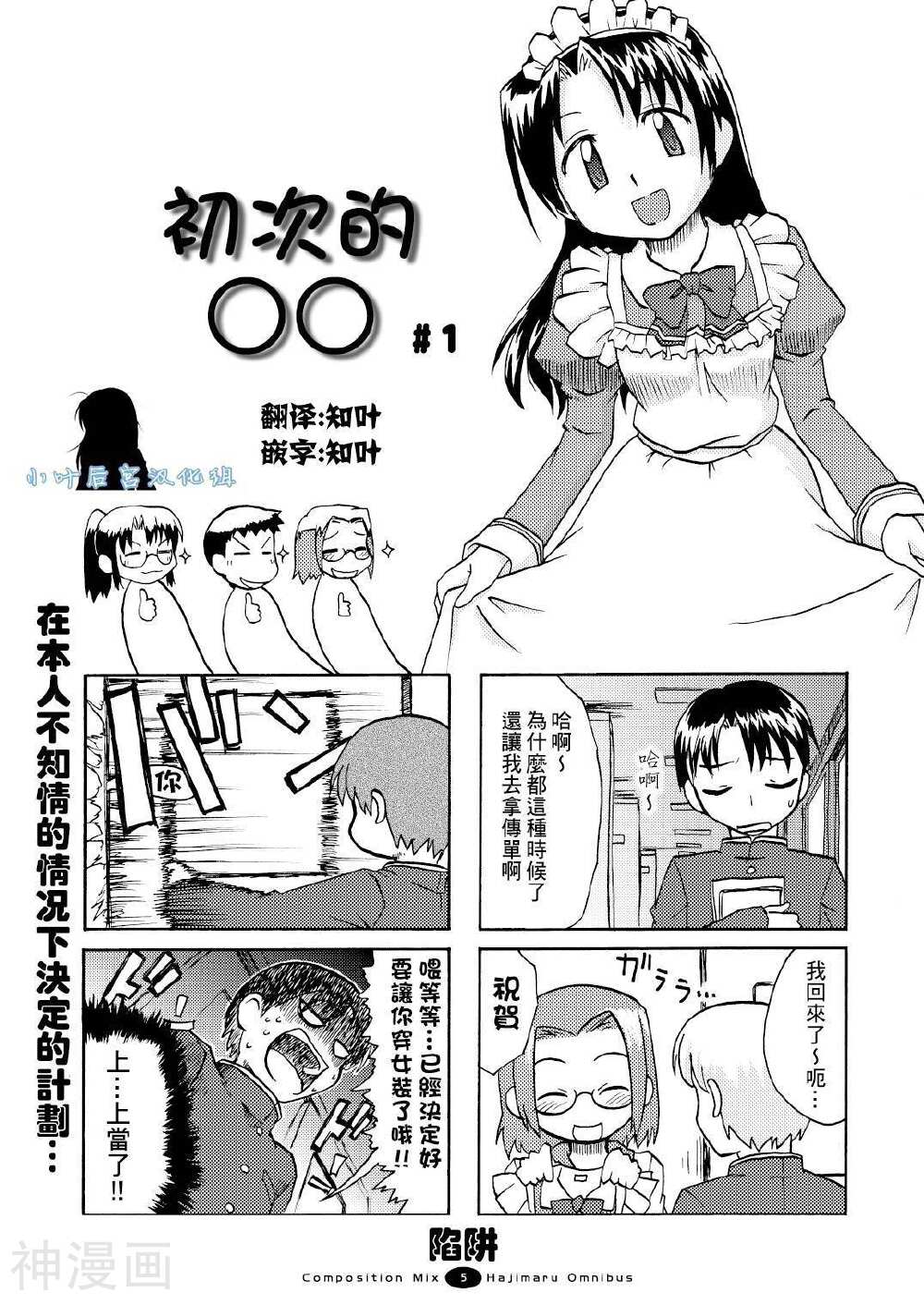 开始伪娘!初次的○○韩漫全集-第01话无删减无遮挡章节图片 