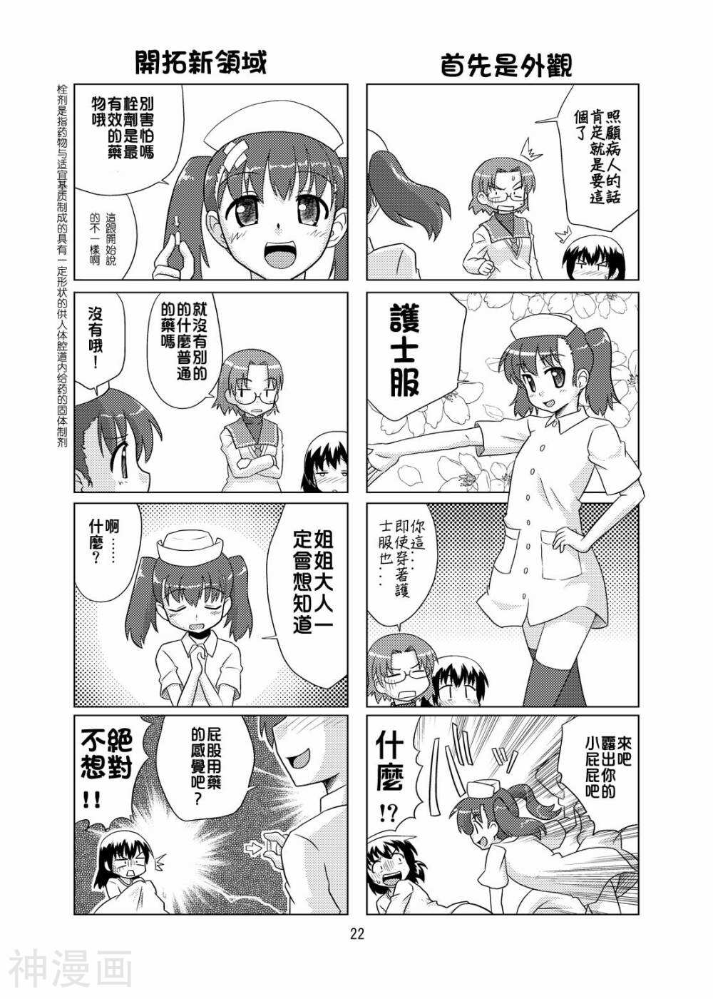 开始伪娘!初次的○○韩漫全集-第06话无删减无遮挡章节图片 