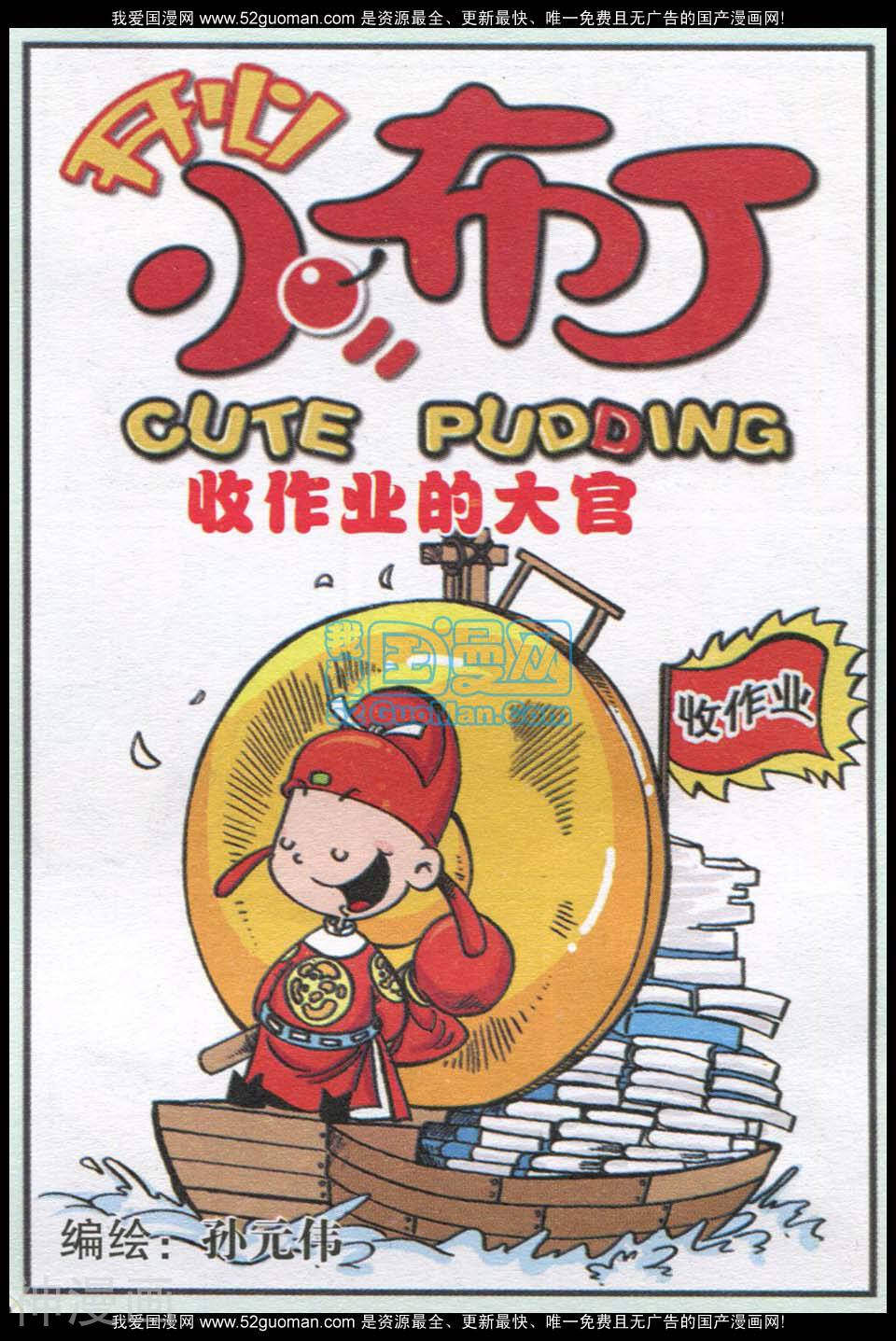 开心小布丁韩漫全集-第568期无删减无遮挡章节图片 