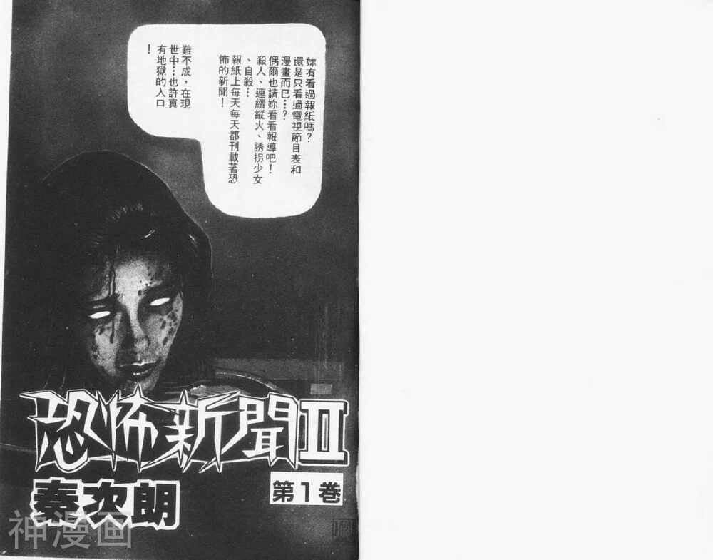 恐怖新闻II-第01卷全彩韩漫标签