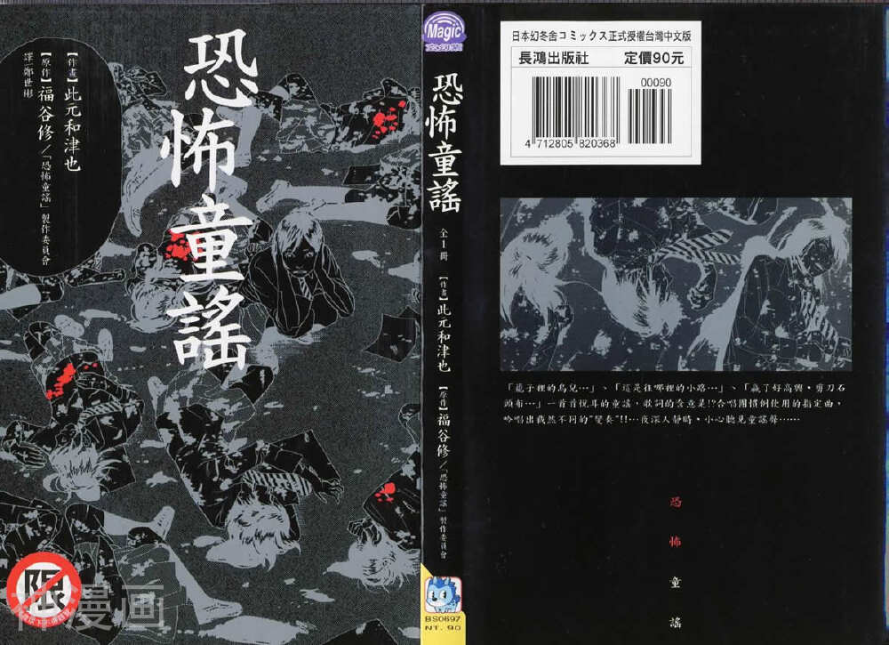 恐怖童谣-1册全彩韩漫标签