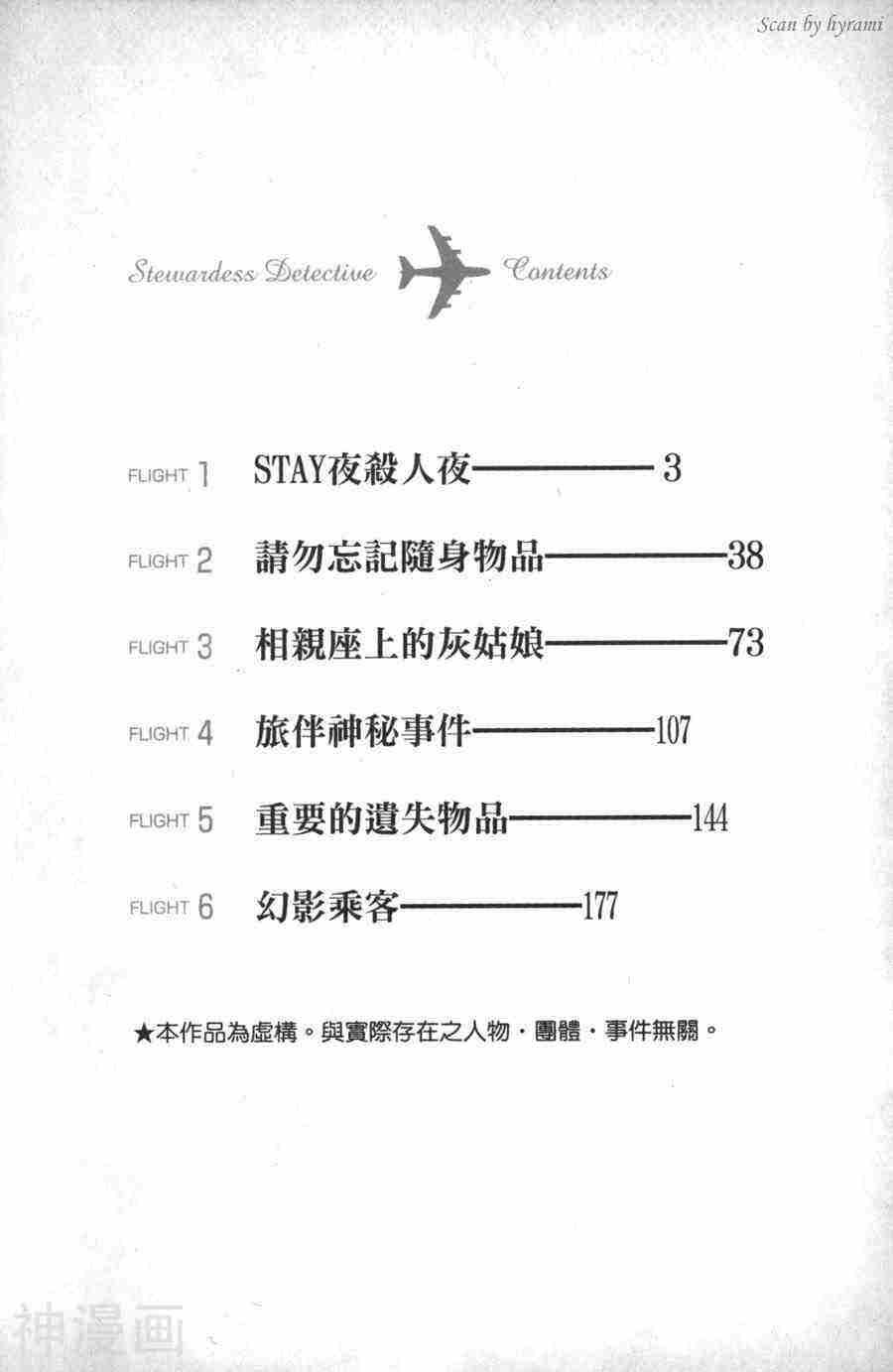 空姐侦探事件簿-空中杀人现场-第1卷全彩韩漫标签