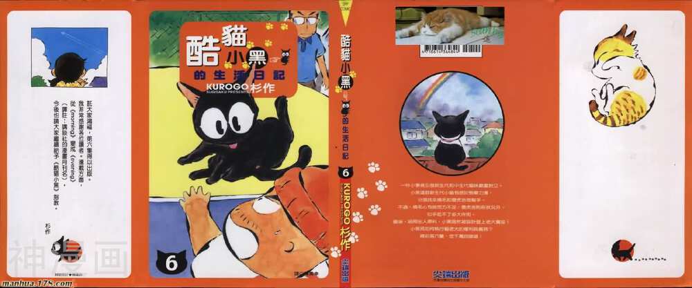 酷猫小黑的生活日记韩漫全集-第06卷无删减无遮挡章节图片 