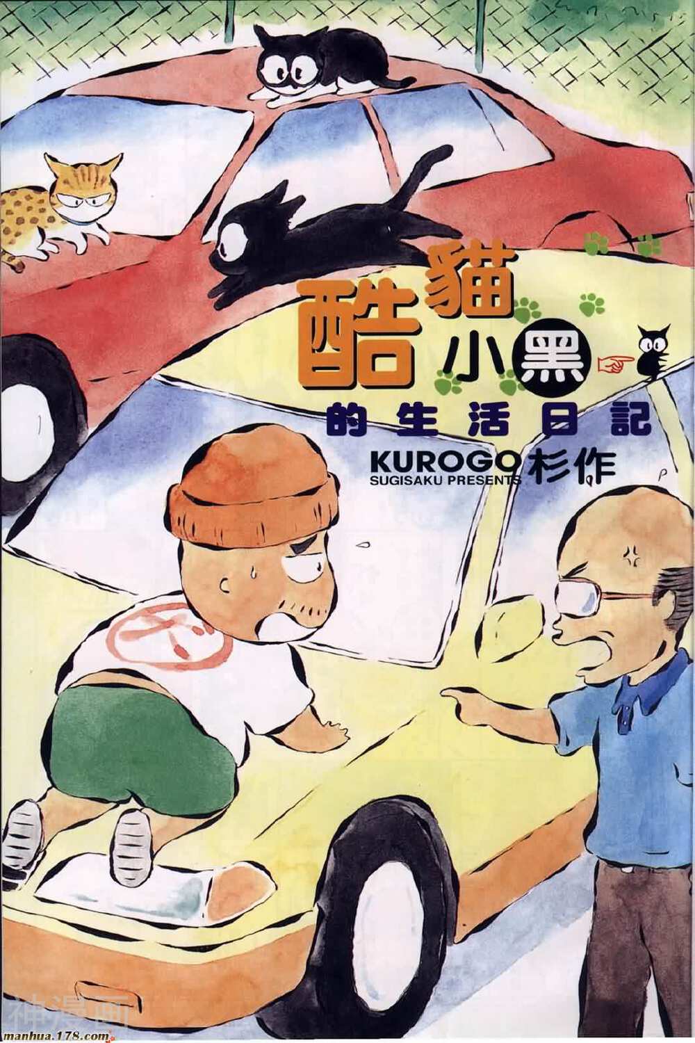 酷猫小黑的生活日记韩漫全集-第06卷无删减无遮挡章节图片 