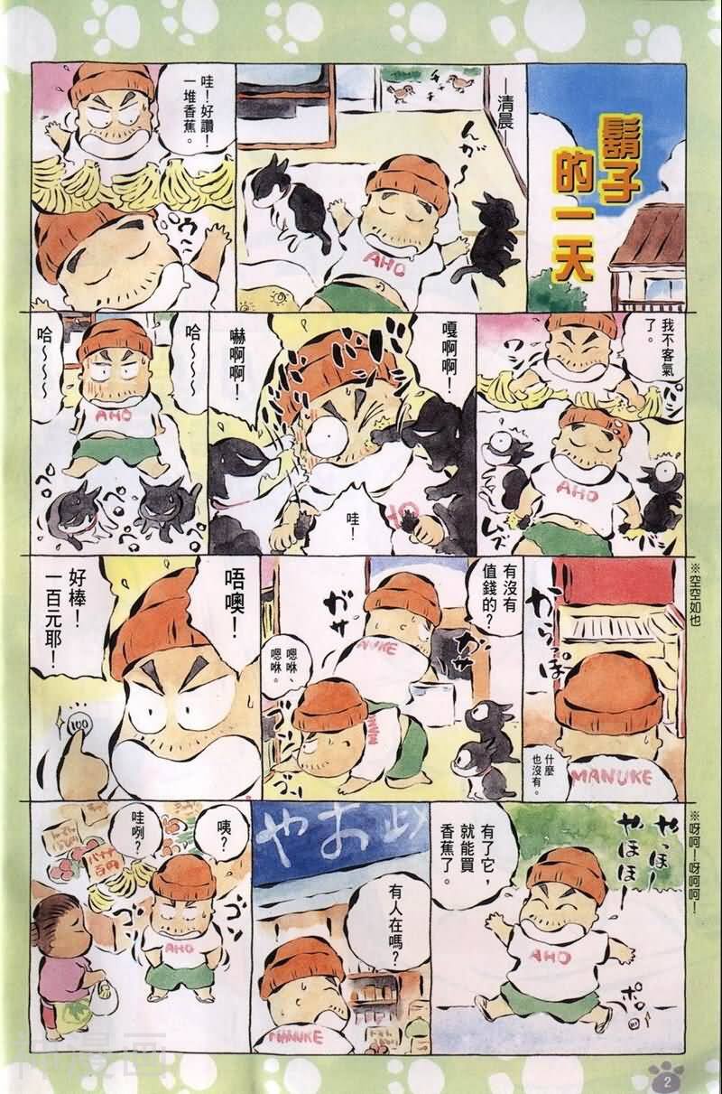 酷猫小黑的生活日记韩漫全集-第06卷无删减无遮挡章节图片 