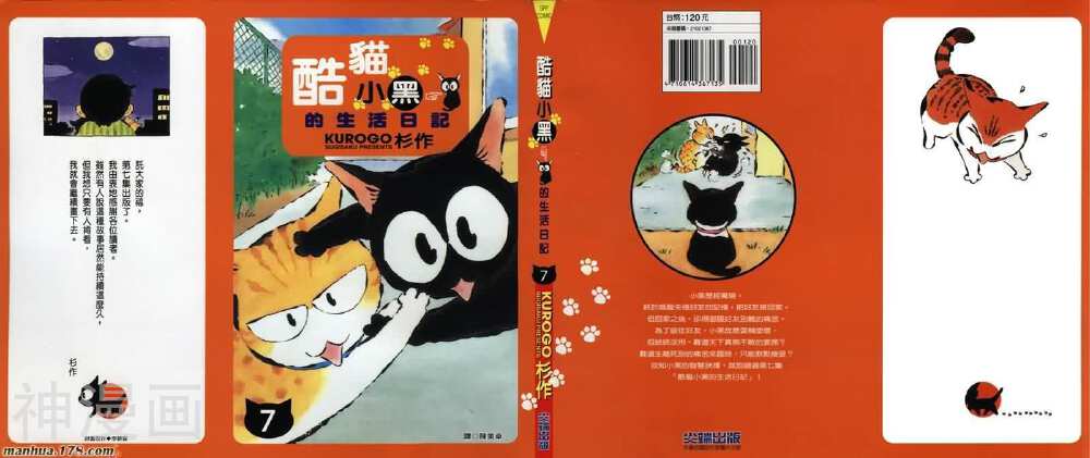 酷猫小黑的生活日记韩漫全集-第07卷无删减无遮挡章节图片 