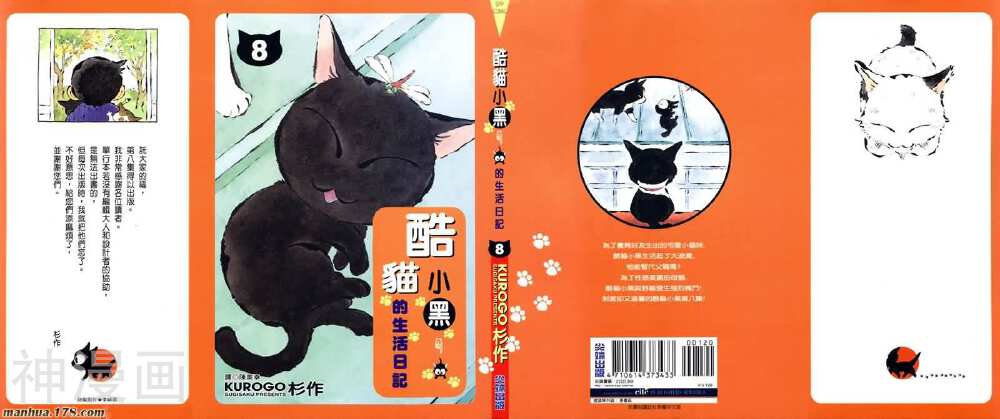 酷猫小黑的生活日记韩漫全集-第08卷无删减无遮挡章节图片 
