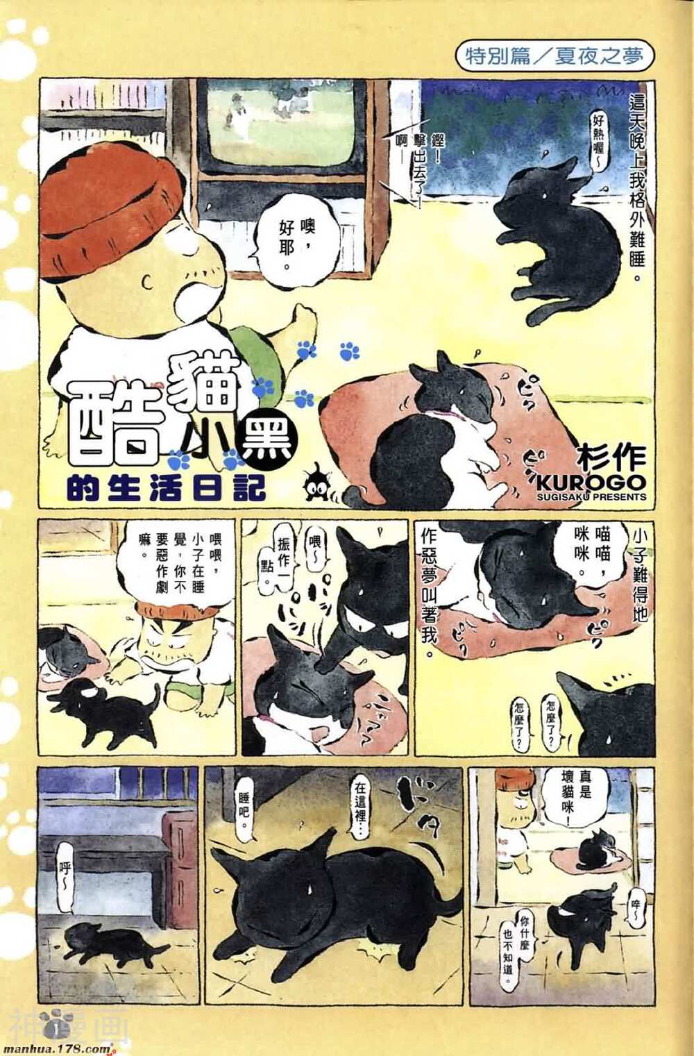 酷猫小黑的生活日记韩漫全集-第08卷无删减无遮挡章节图片 