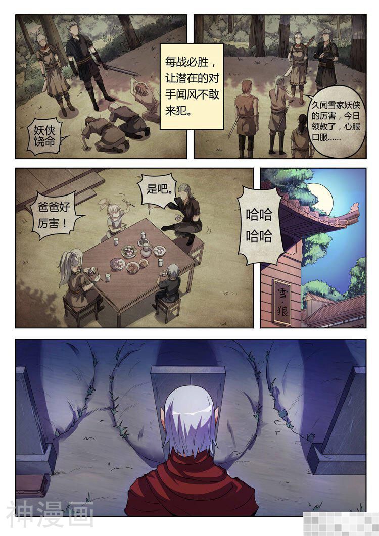 魁拔之狼烟吹雪韩漫全集-第8话无删减无遮挡章节图片 