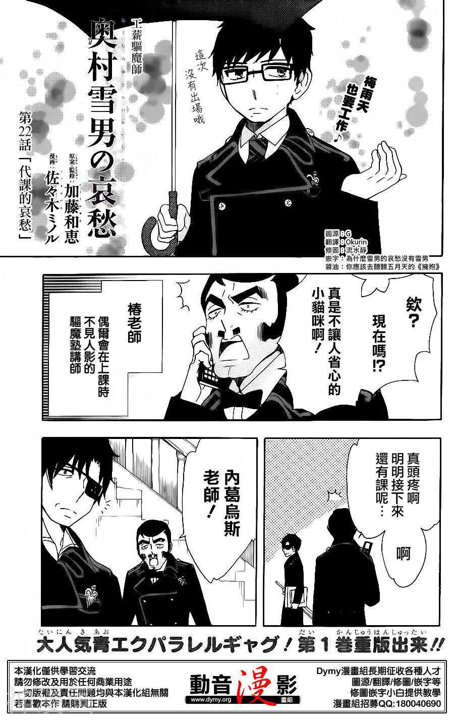 蓝色的除魔师漫画 奥村雪男的哀愁22漫画全集 97漫画网