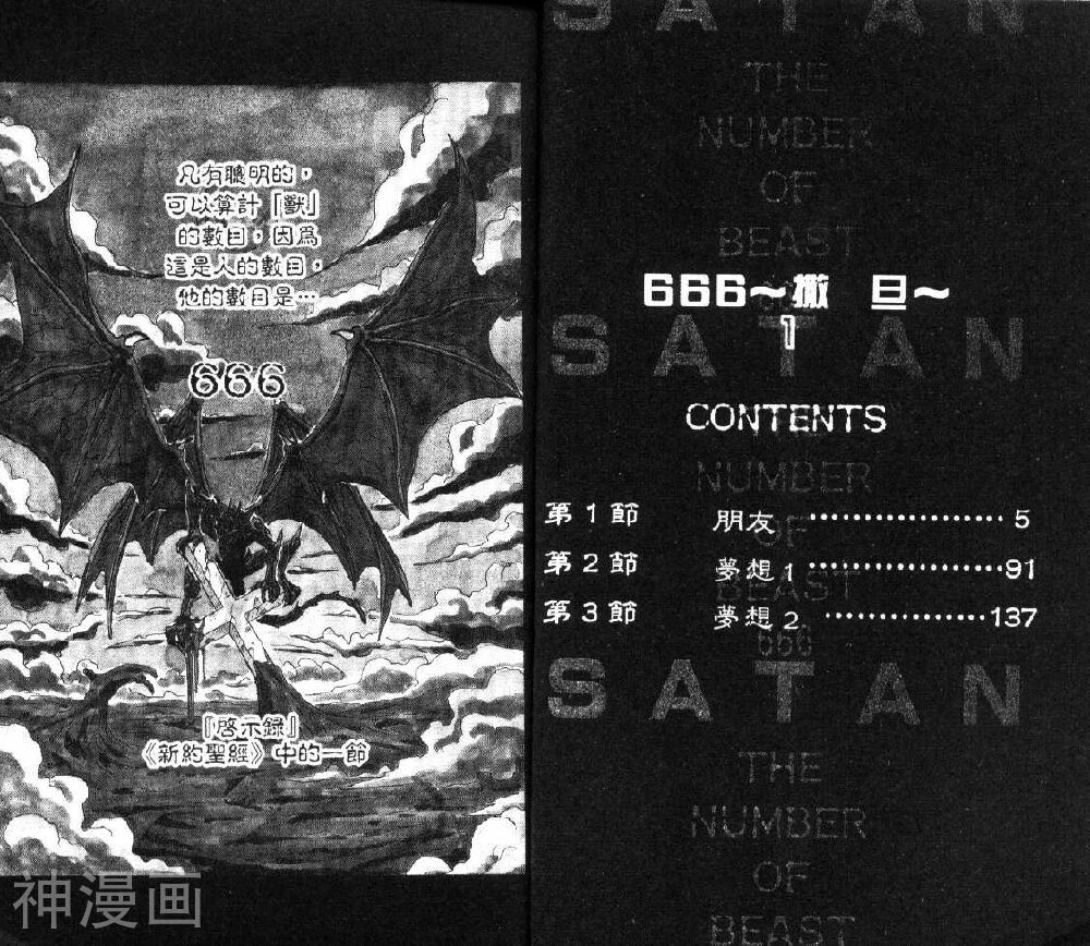 666撒旦-第01卷全彩韩漫标签