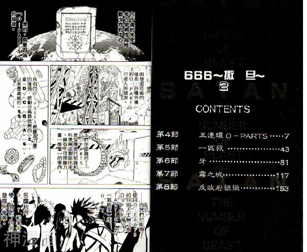666撒旦-第02卷全彩韩漫标签