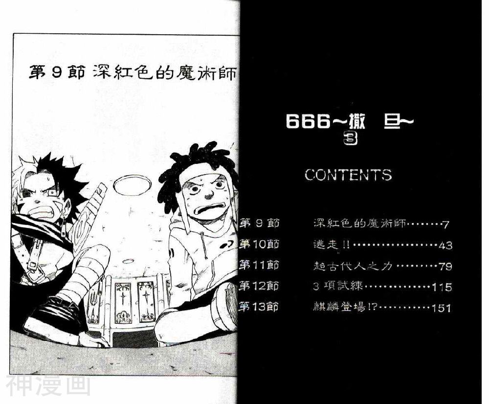 666撒旦-第03卷全彩韩漫标签
