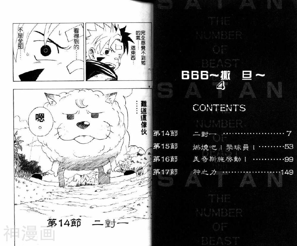 666撒旦-第04卷全彩韩漫标签