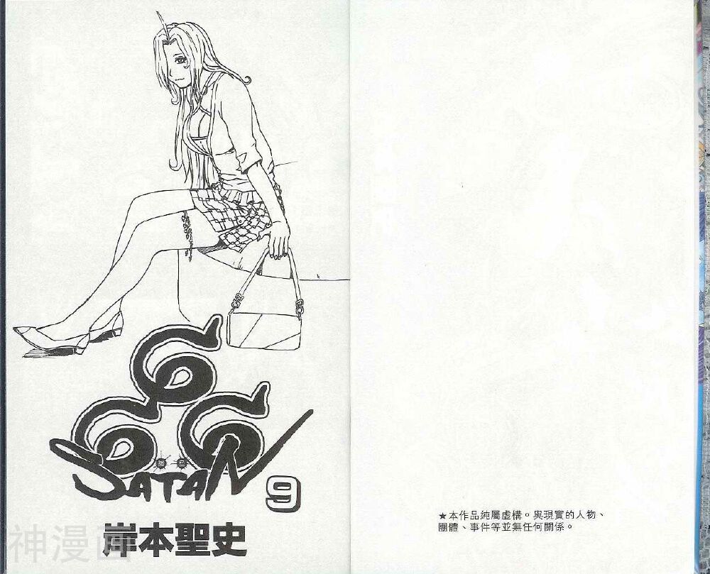 666撒旦-第09卷全彩韩漫标签