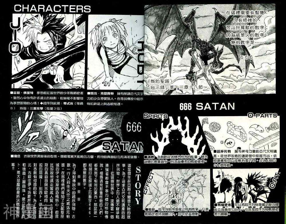 666撒旦-第12卷全彩韩漫标签