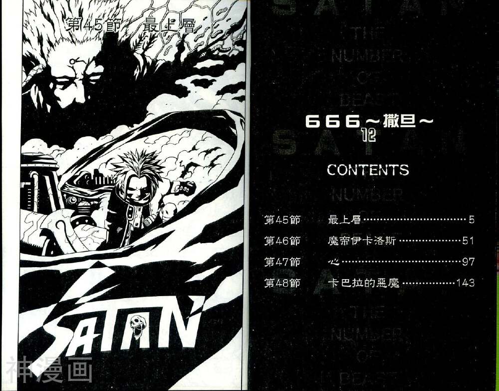666撒旦-第12卷全彩韩漫标签