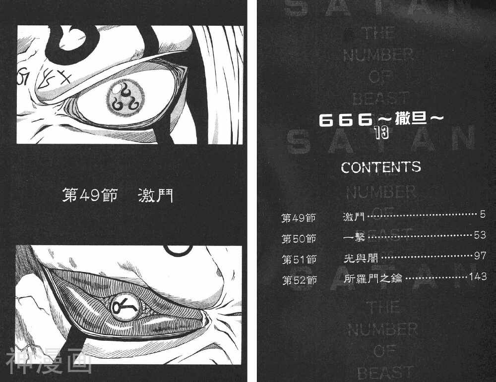 666撒旦-第13卷全彩韩漫标签