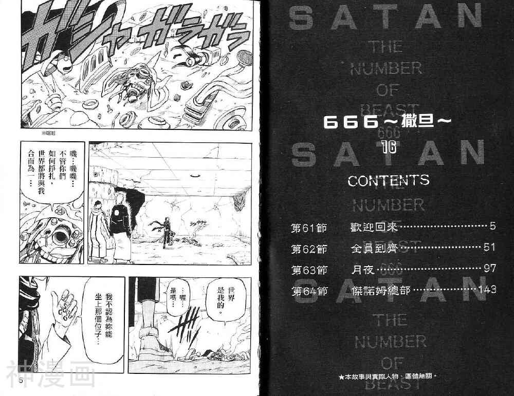 666撒旦-第16卷全彩韩漫标签