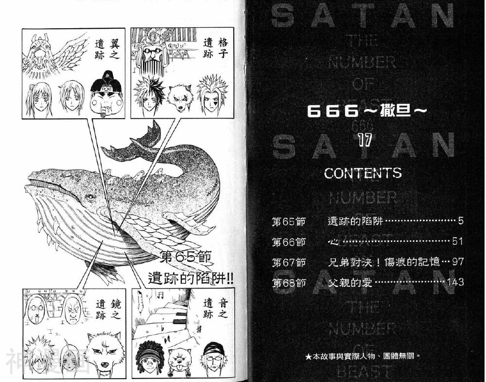 666撒旦-第17卷全彩韩漫标签